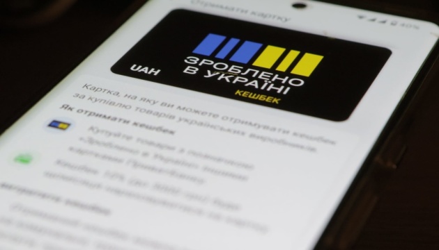 Мінекономіки спростувало згортання програми «Національний кешбек»