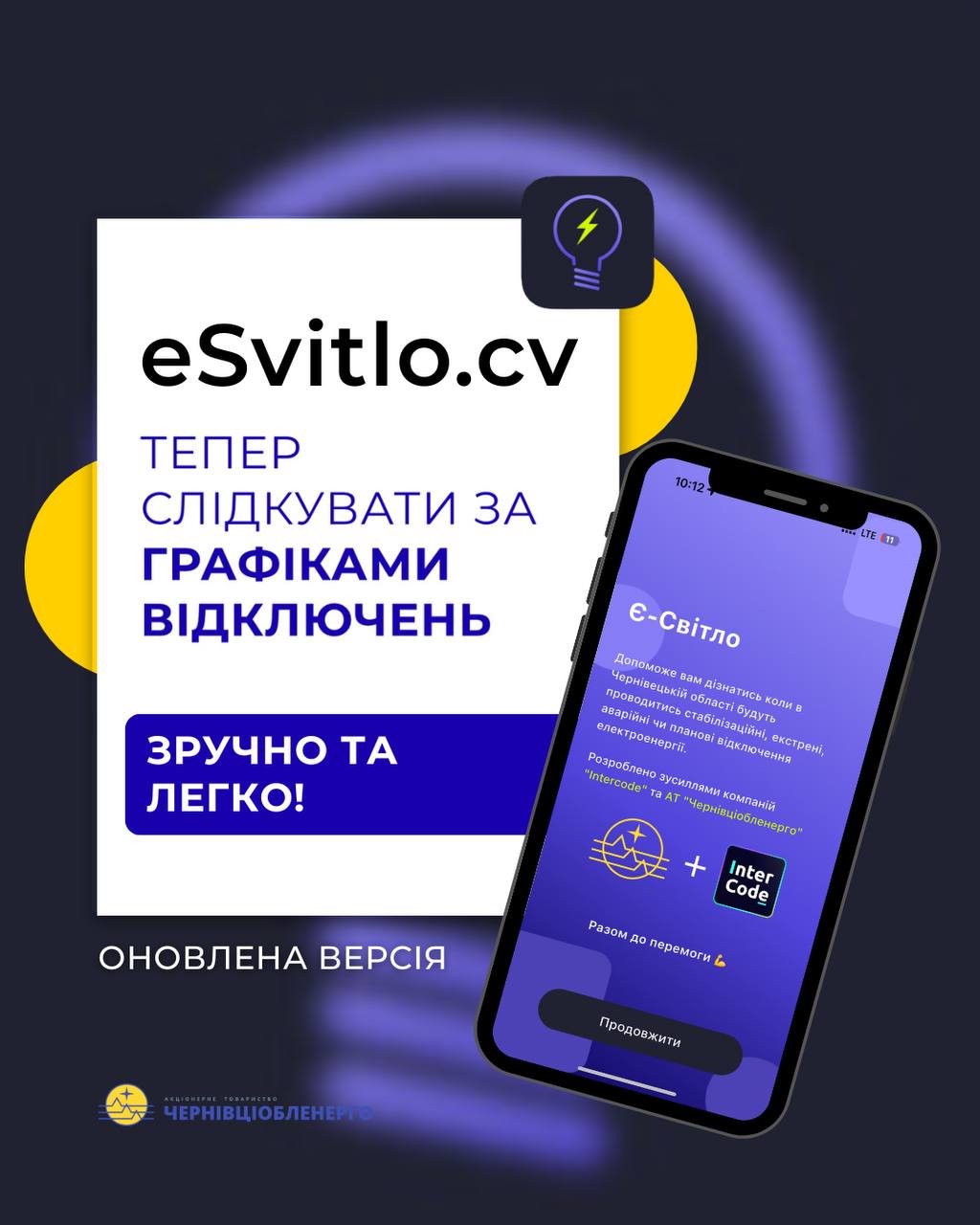 У Чернівціобленерго оновили додаток e.Svitlo.cv: тепер швидше відображає всі типи вимкнень 8 u chernivcioblenergo onovili dodatok esvitlocv teper shvidshe vidobrazhaye vsi tipi vimknen ac60fc6