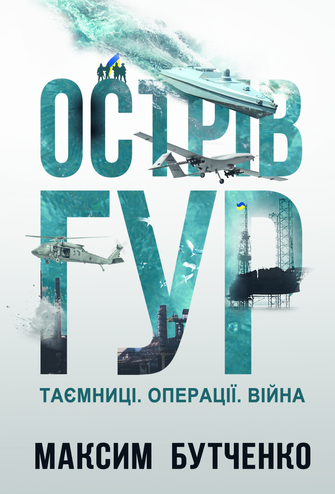 vidkrito peredzamovlennja na knigu pro najguchnishi operaciyi ukrayinskoyi voyennoyi rozvidki 3d24b8d