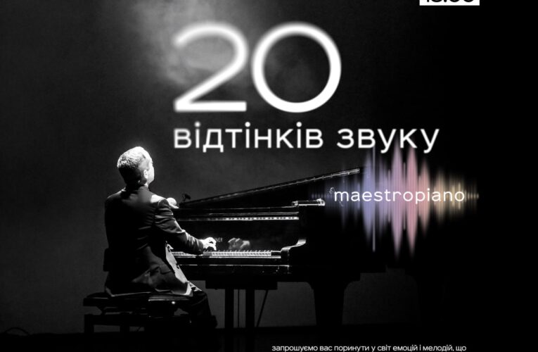 20 «відтінків звуку»: у Чернівцях відбудеться благодійний концерт MaestroPiano