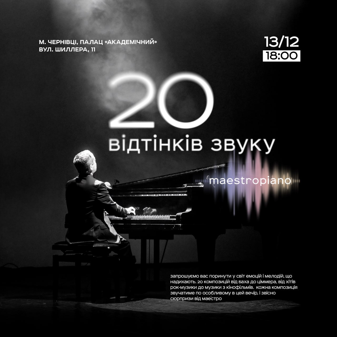 20 «відтінків звуку»: у Чернівцях відбудеться благодійний концерт MaestroPiano 2 20 vidtinkiv zvuku u chernivcjah vidbudetsja blagodijnij koncert maestropiano 5a25a90