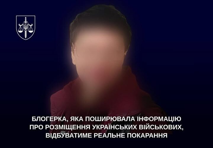 Блогерку з Чернівців засудили до 5 років ув’язнення за поширення інформації про розташування ЗСУ рішенням Верховного Суду