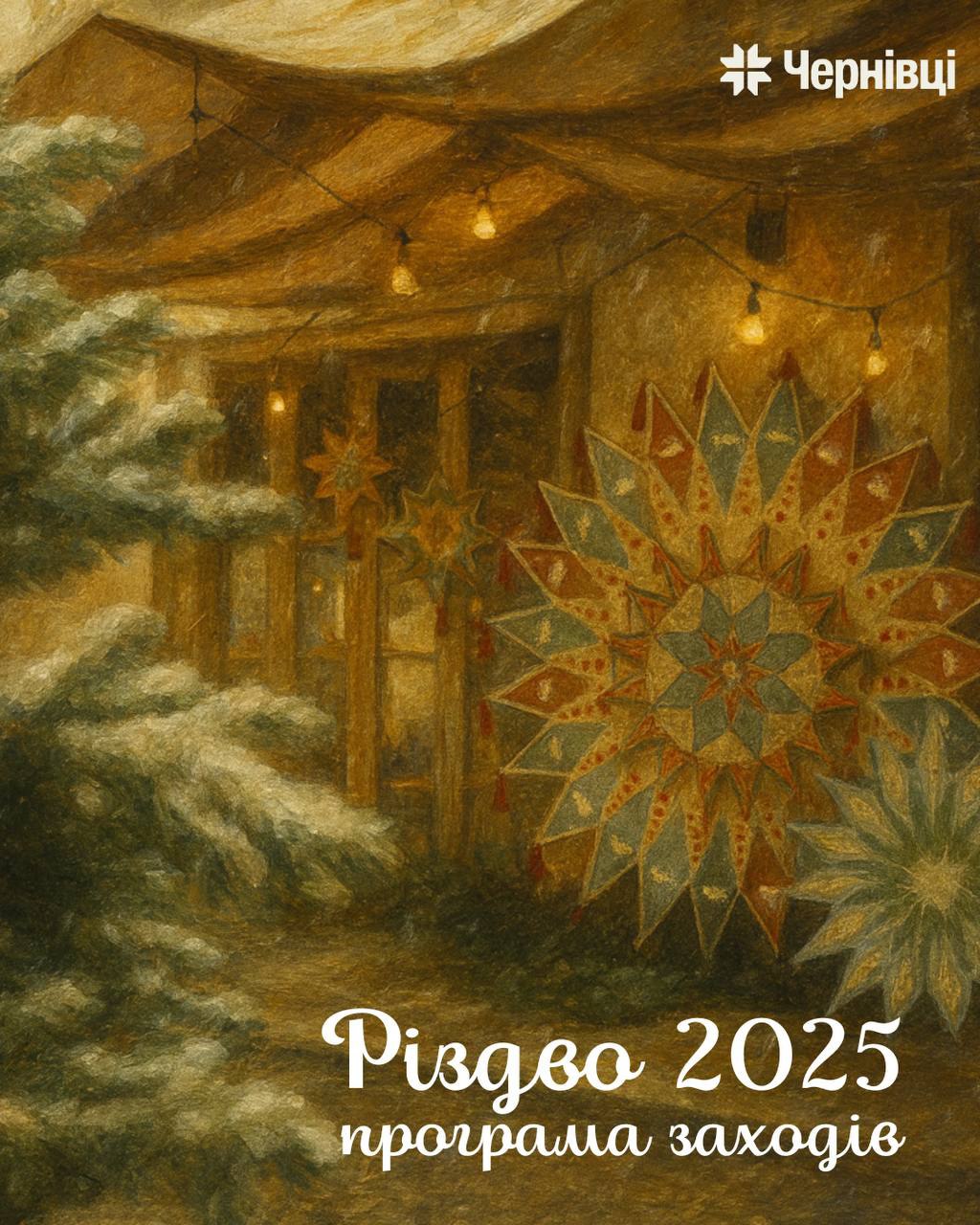 ekskursiyi majster klasi j lekciyi u chernivcjah pidgotuvali programu zimovih podij dlja ditej i pidlitkiv 84acc44