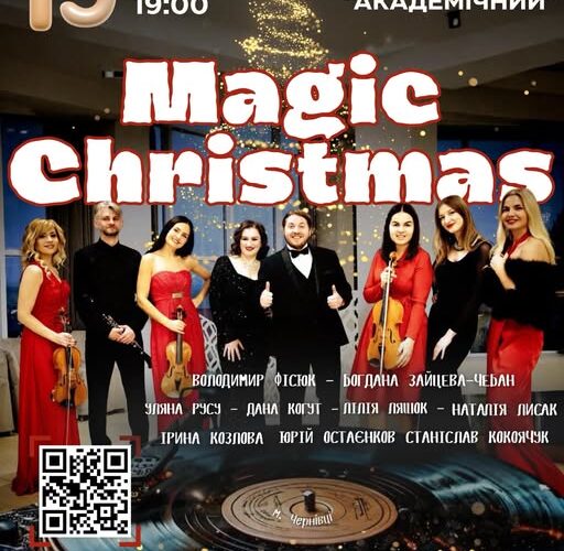 У  Чернівцях проведуть благодійний концерт «Magic Christmas»