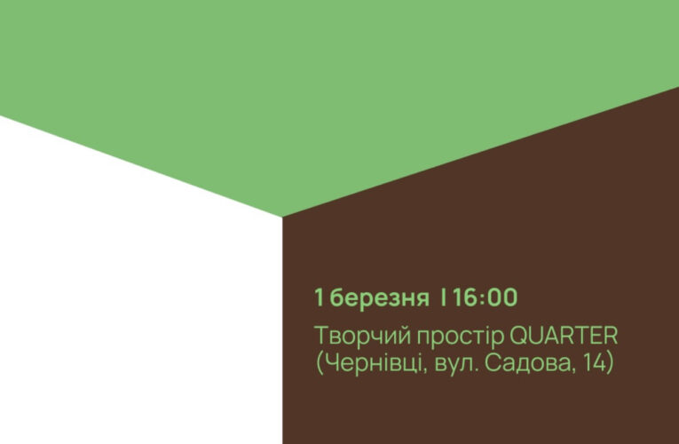 У Чернівцях презентують дебютну книжку Олесі Богдан «Ламання гілки»