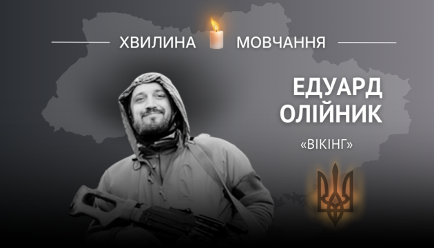 Пам’яті гранатометника Едуарда Олійника (позивний «Вікінг»)