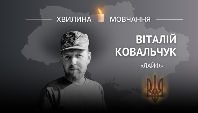 Пам'яті сержанта Віталія Ковальчука (позивний «Лайф»)