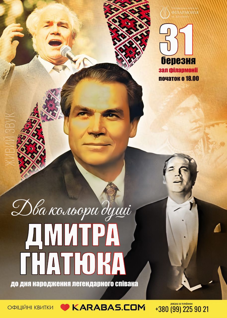 u cherniveckij filarmoniyi vidbudetsja koncert prisvjachenij dnju narodzhennju dmitra gnatjuka 4a553a9