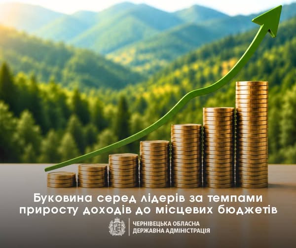 Чернівецька область — 8-ма в Україні за зростанням доходів місцевих бюджетів