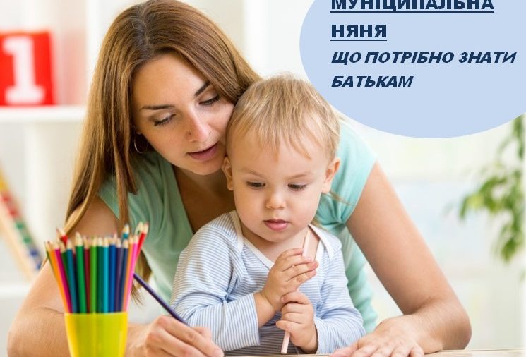 Скільки сімей на Буковині користуються «Муніципальною нянею» і від чого залежить виплата