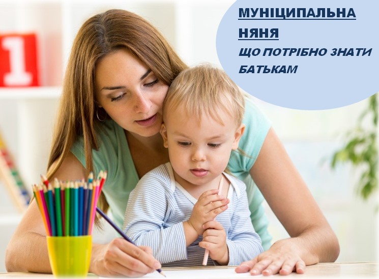 Скільки сімей на Буковині користуються «Муніципальною нянею» і від чого залежить виплата
